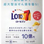 ロト7