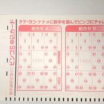 ビンゴ5 買い方 やり方